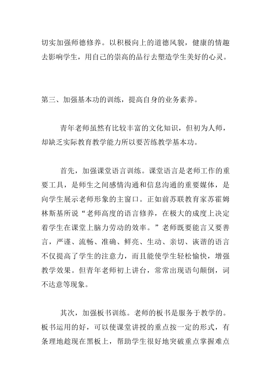 小学青年教师自身建设提高计划_第3页
