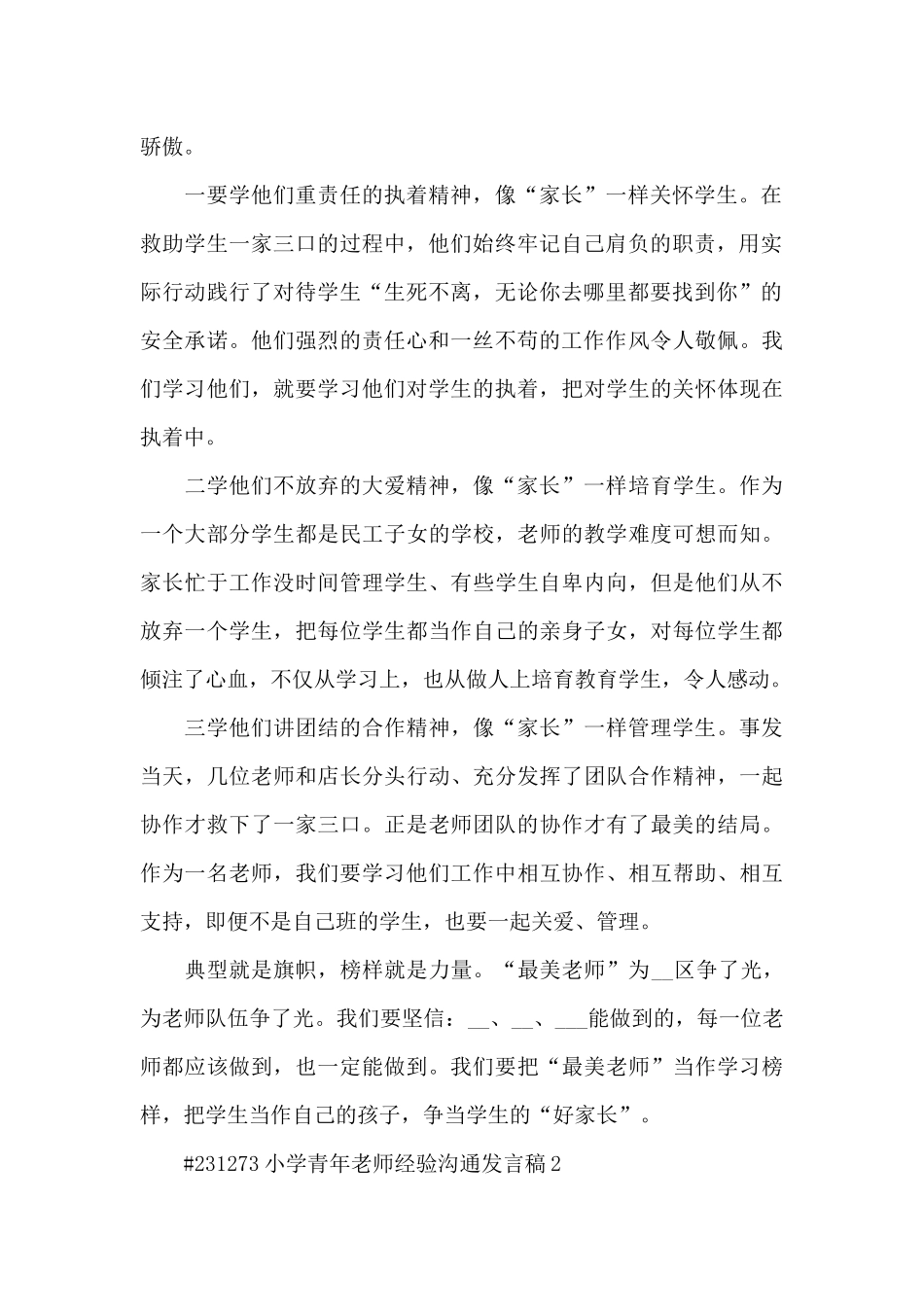 小学青年教师经验交流个人发言稿5篇_第2页
