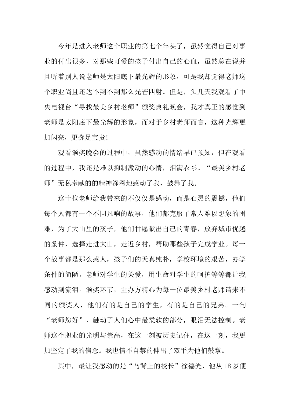 小学青年教师经验交流个人发言稿5篇_第3页