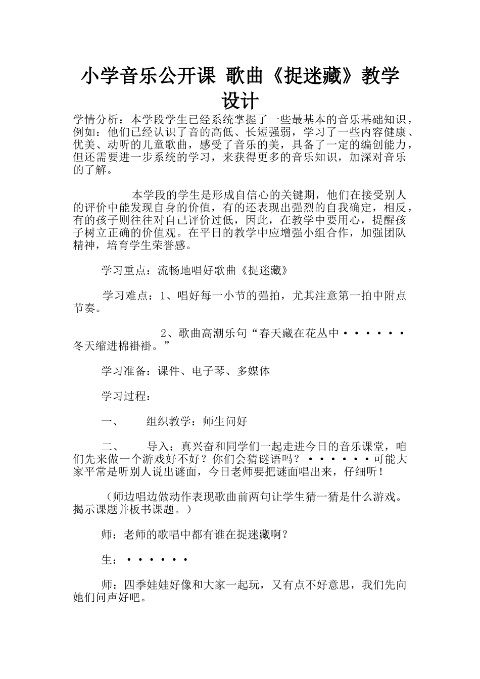 小学音乐公开课_第1页