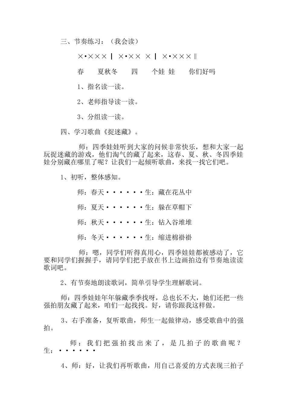 小学音乐公开课_第2页