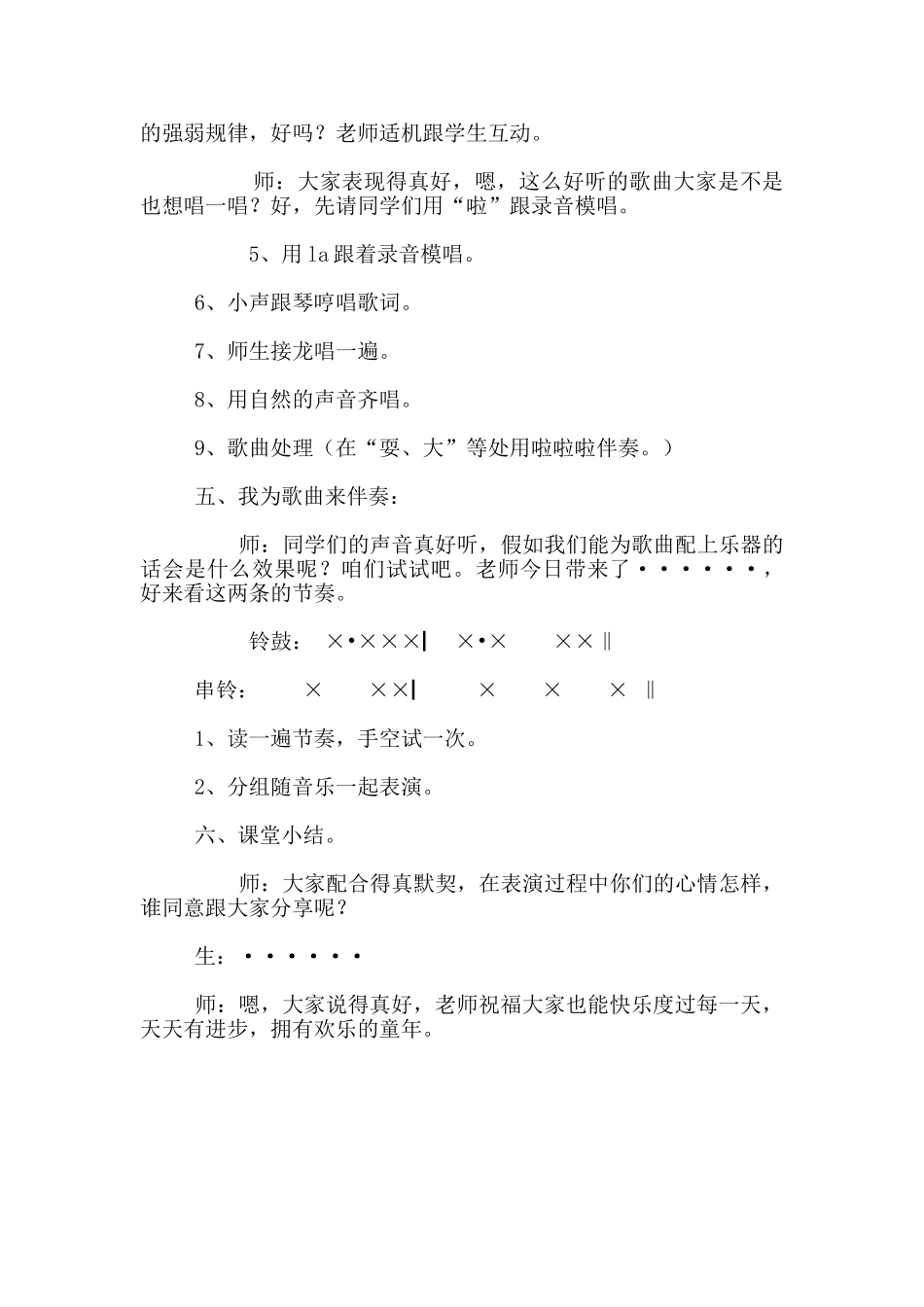 小学音乐公开课_第3页