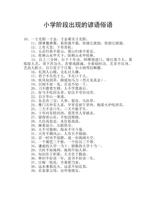 小学阶段出现的谚语俗语