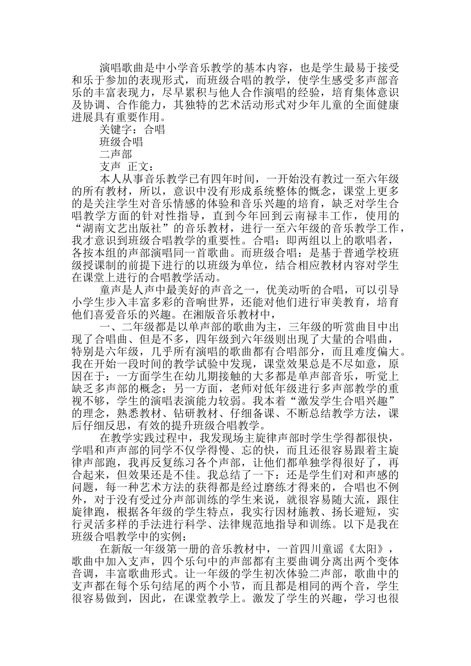 小学音乐合唱教案模板_第3页