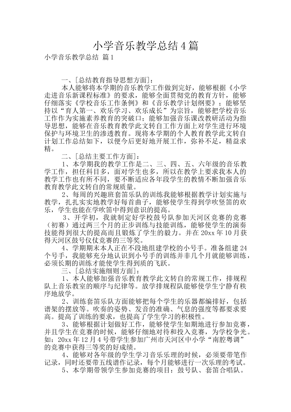 小学音乐教学总结4篇_第1页