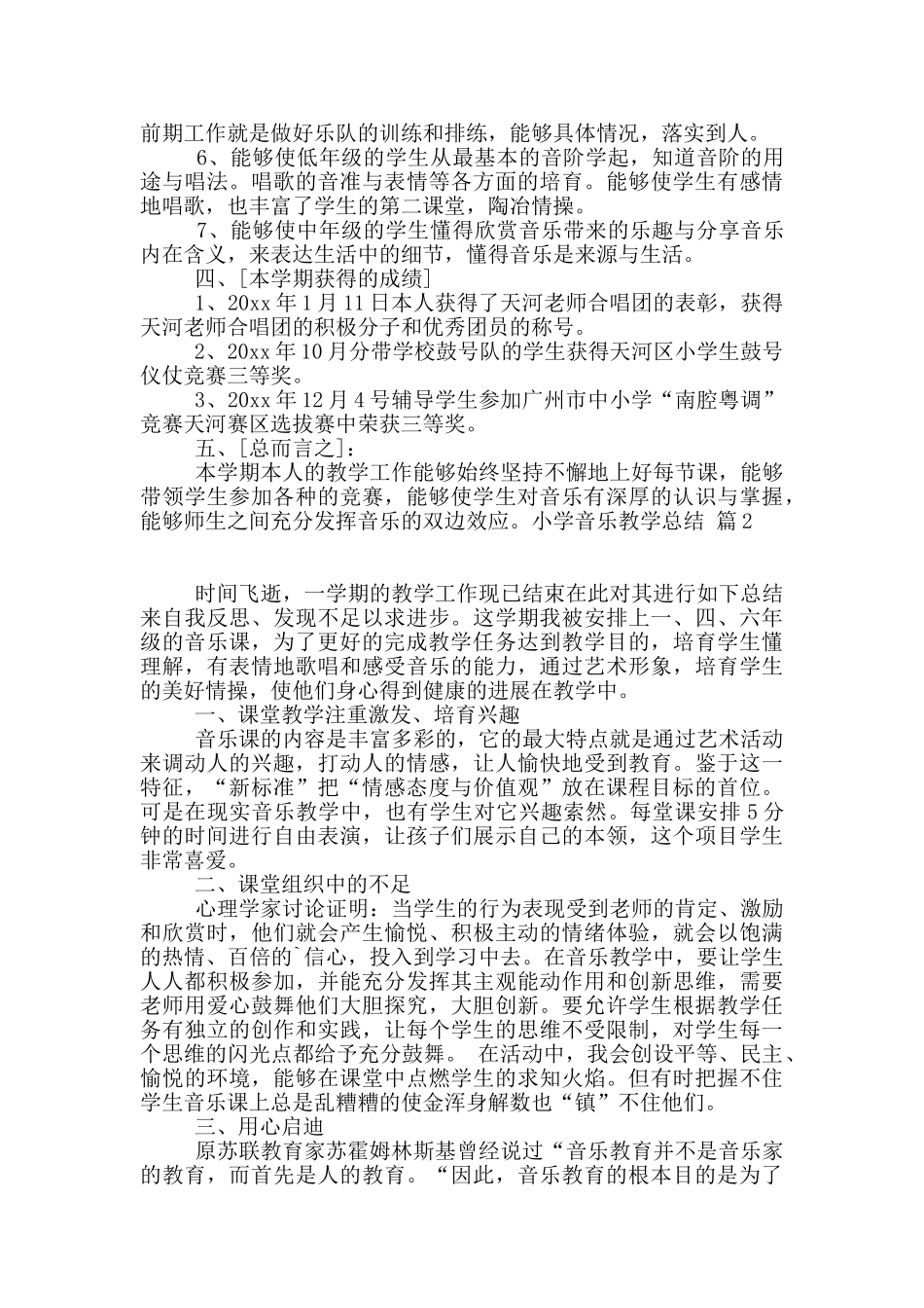小学音乐教学总结4篇_第2页