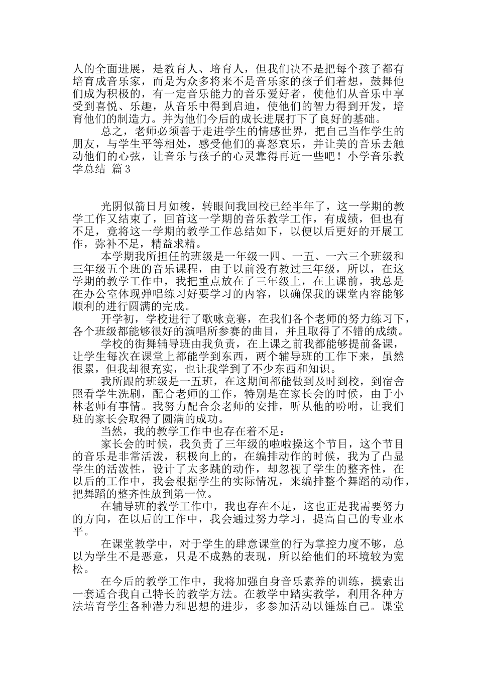 小学音乐教学总结4篇_第3页