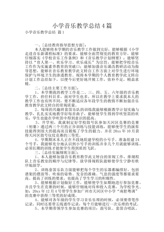 小学音乐教学总结4篇