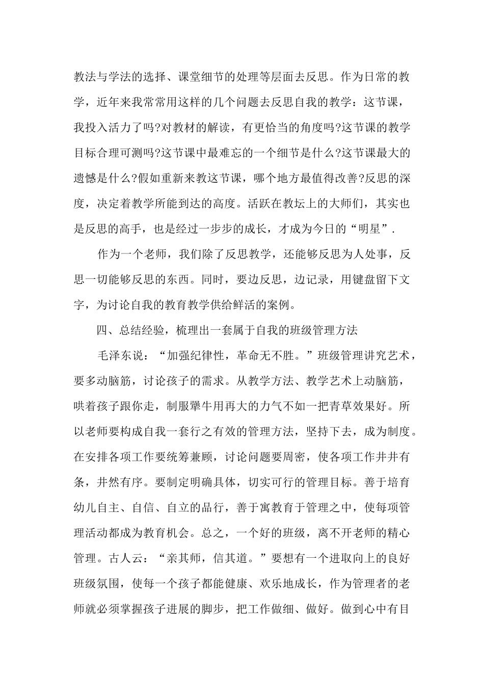 小学青年教师个人总结_第2页