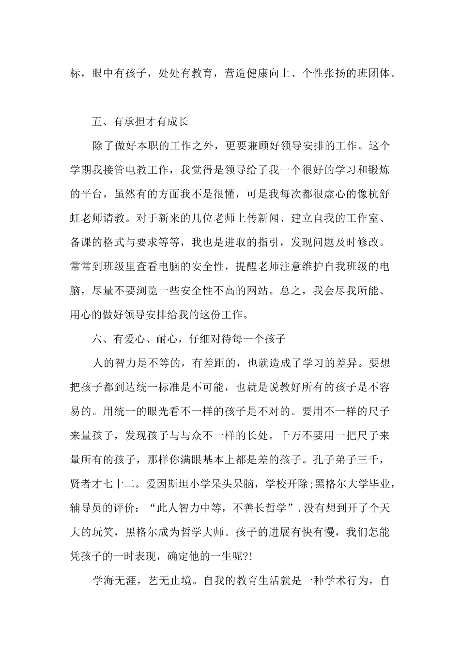 小学青年教师个人总结_第3页
