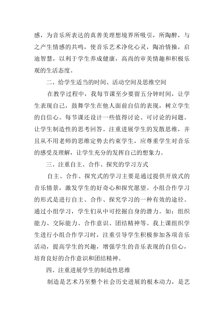 小学音乐教学工作总结范文_第2页