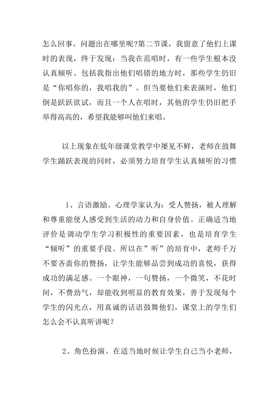 小学音乐教学心得：有效倾听_第2页