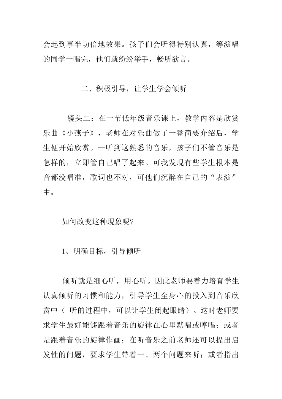 小学音乐教学心得：有效倾听_第3页