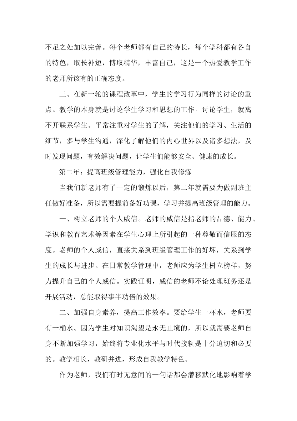 小学音乐教师三年发展规划_第2页