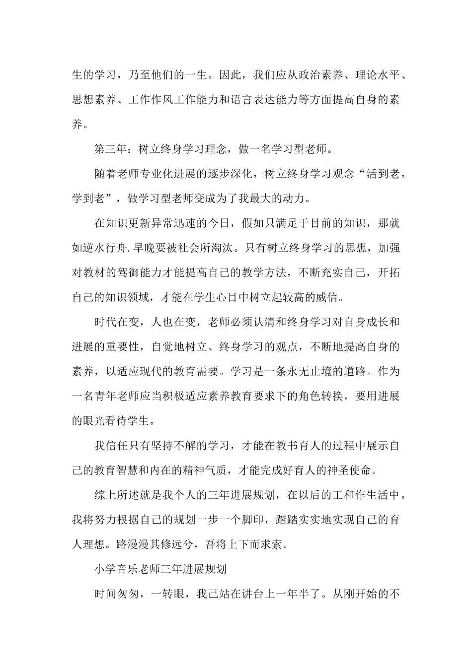 小学音乐教师三年发展规划_第3页