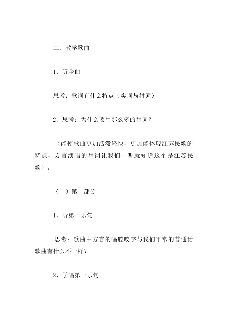 小学音乐《杨柳青》教学设计_第3页