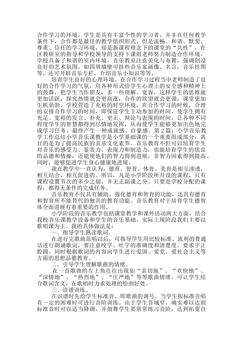小学音乐教学工作总结_第3页