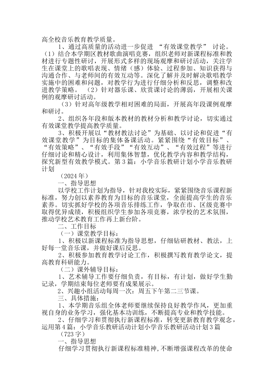 小学音乐教研工作计划_第3页