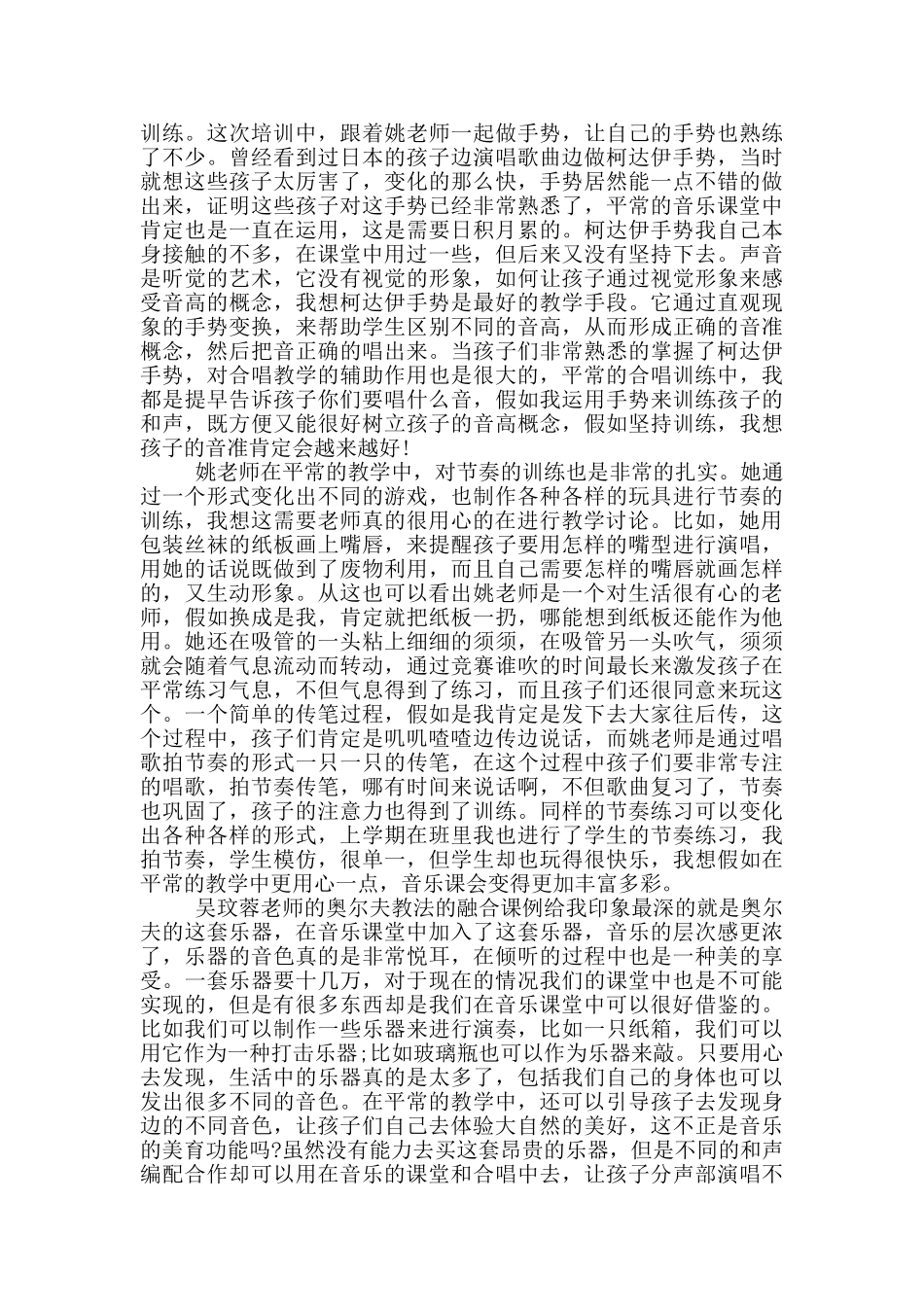 小学音乐校本培训心得体会5篇_第2页