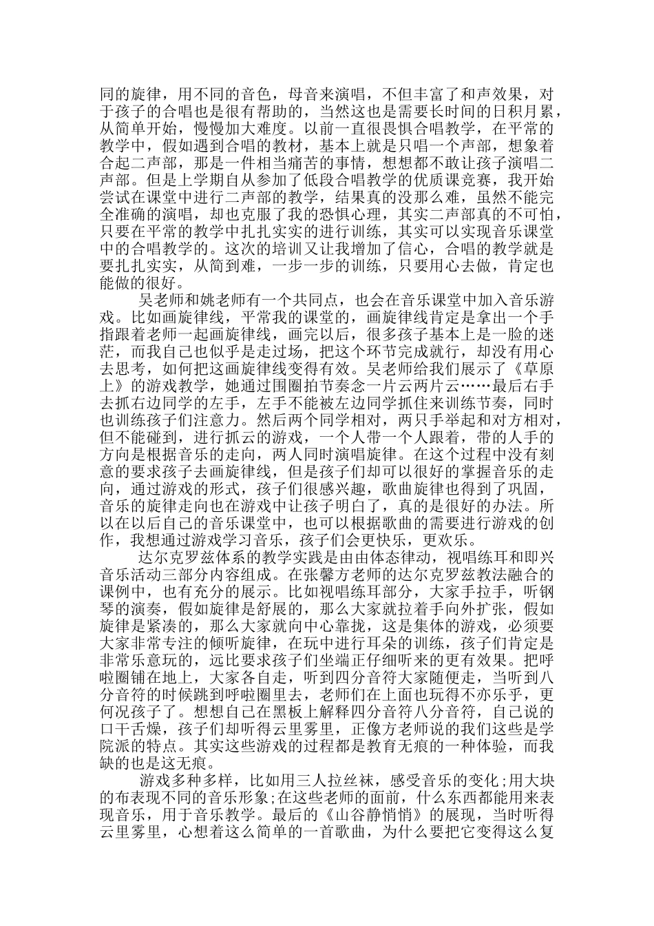 小学音乐校本培训心得体会5篇_第3页