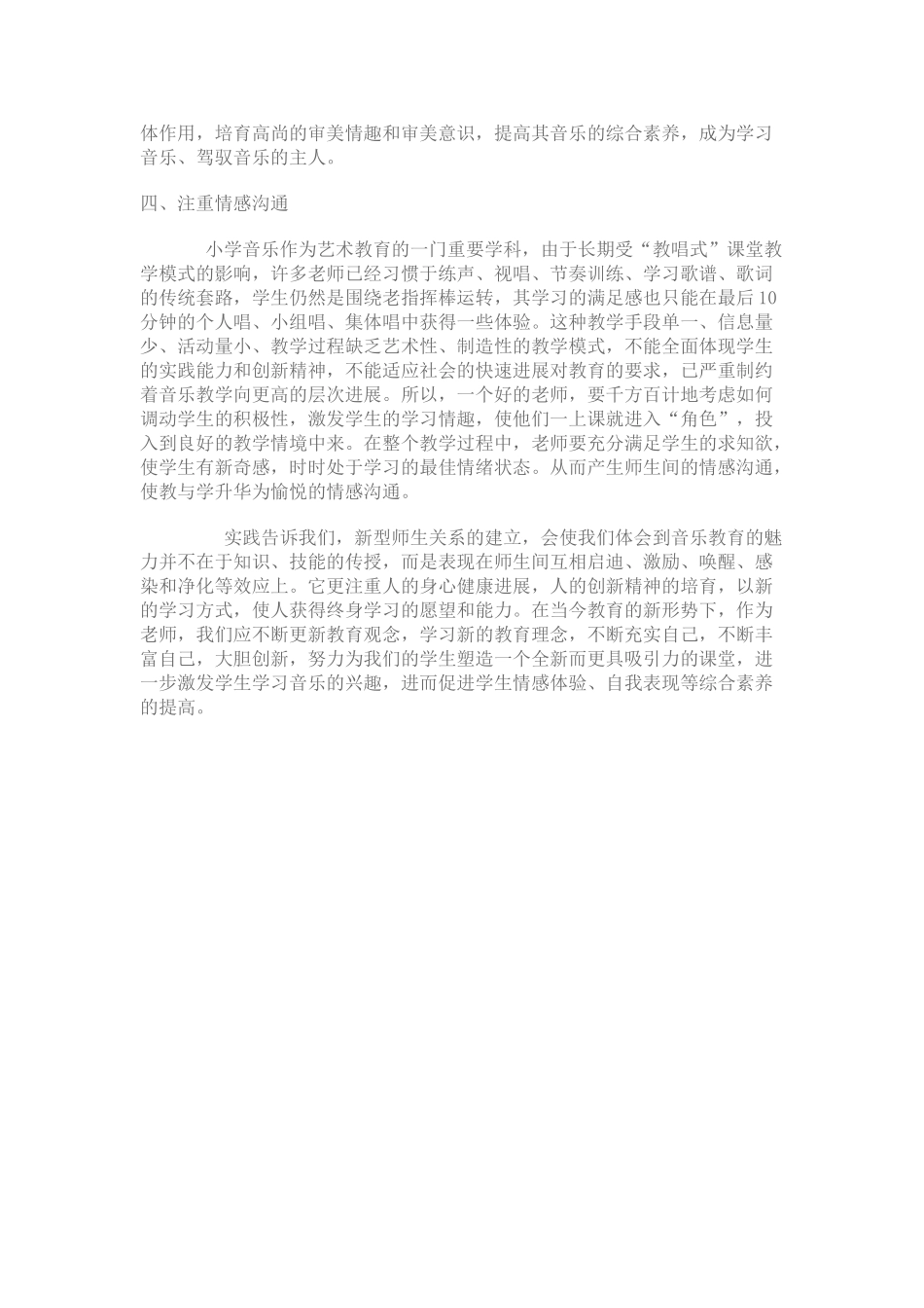 小学音乐新课标解读_第2页