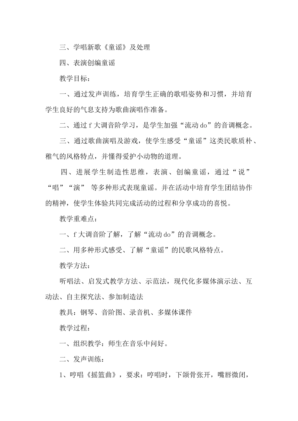 小学音乐教学案例分析及反思范文3篇_第2页
