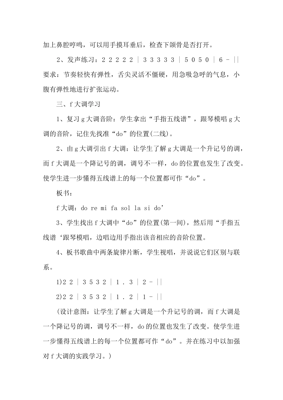 小学音乐教学案例分析及反思范文3篇_第3页
