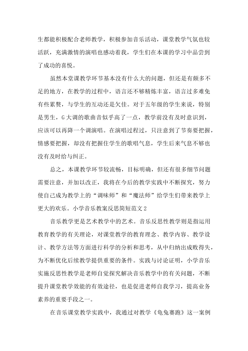 小学音乐教案反思简短_第2页