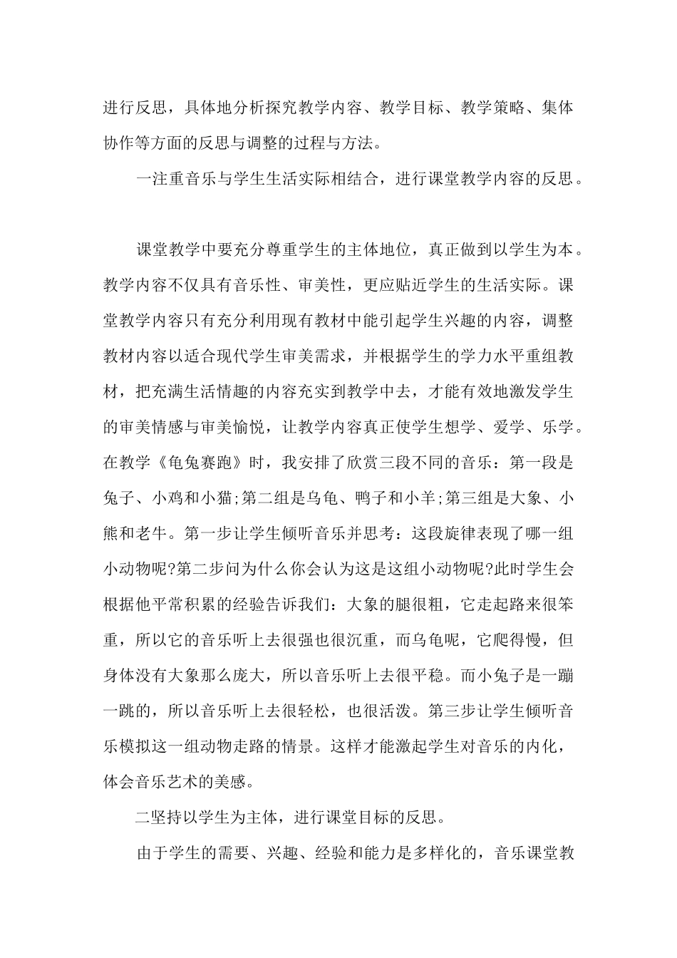 小学音乐教案反思简短_第3页