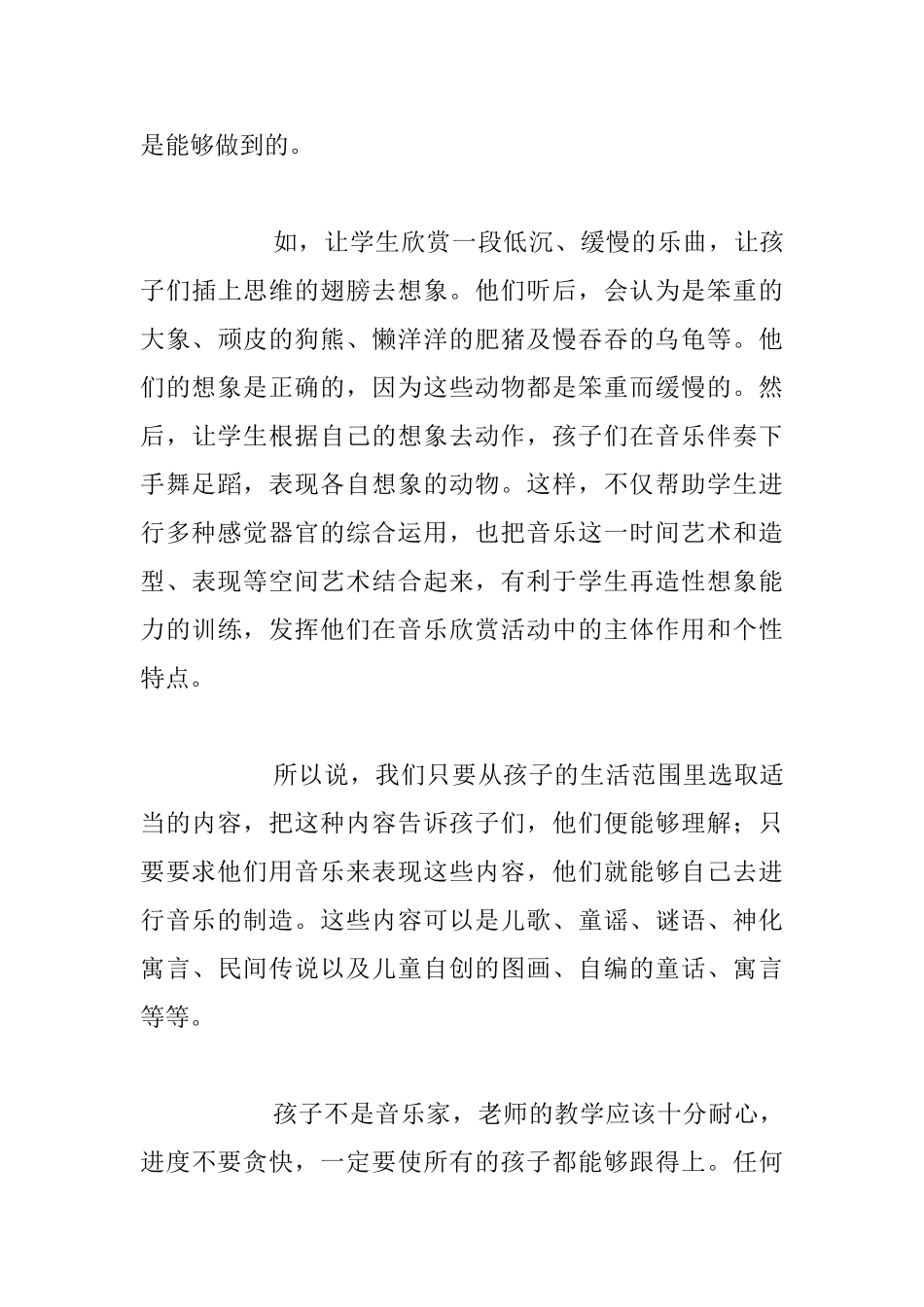 小学音乐教育让孩子自己去实践探索_第3页