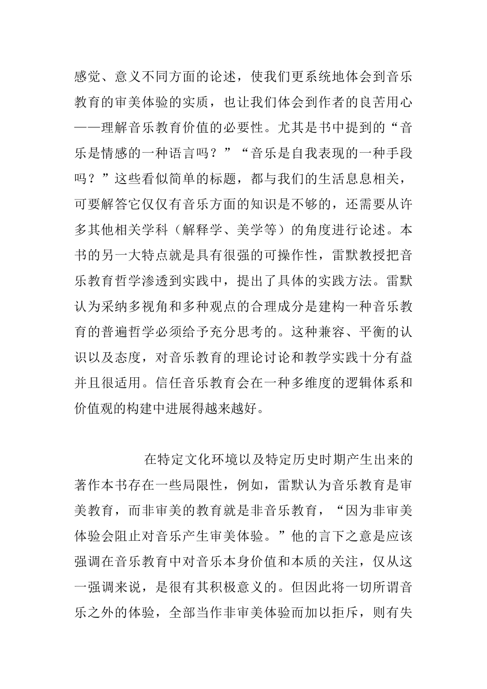 小学音乐老师读书随笔_第3页