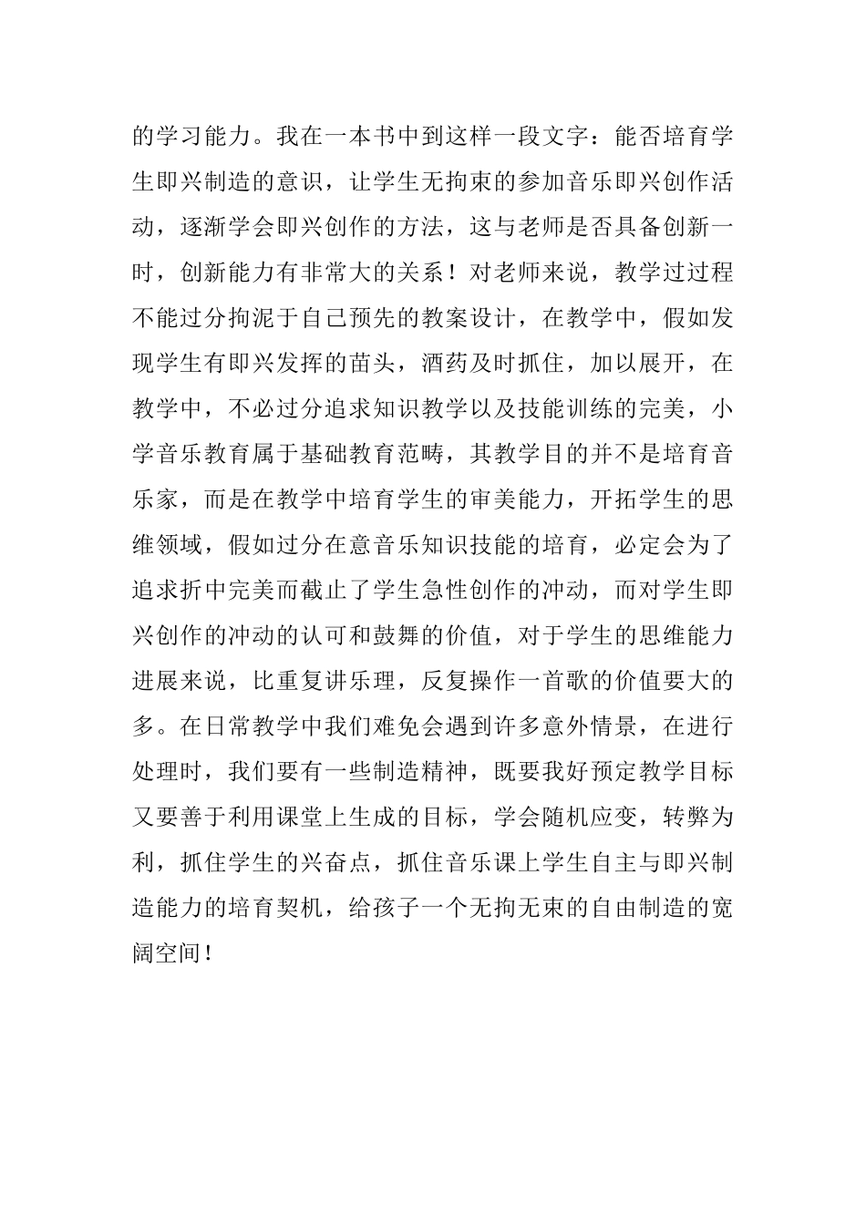 小学音乐老师的教育叙事：音乐课的教学契机_第3页