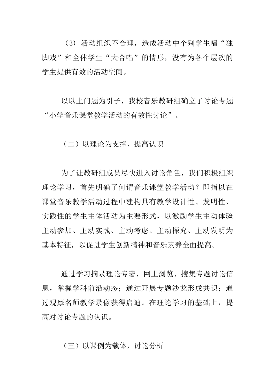 小学音乐课堂教学活动的有效性研究_第3页