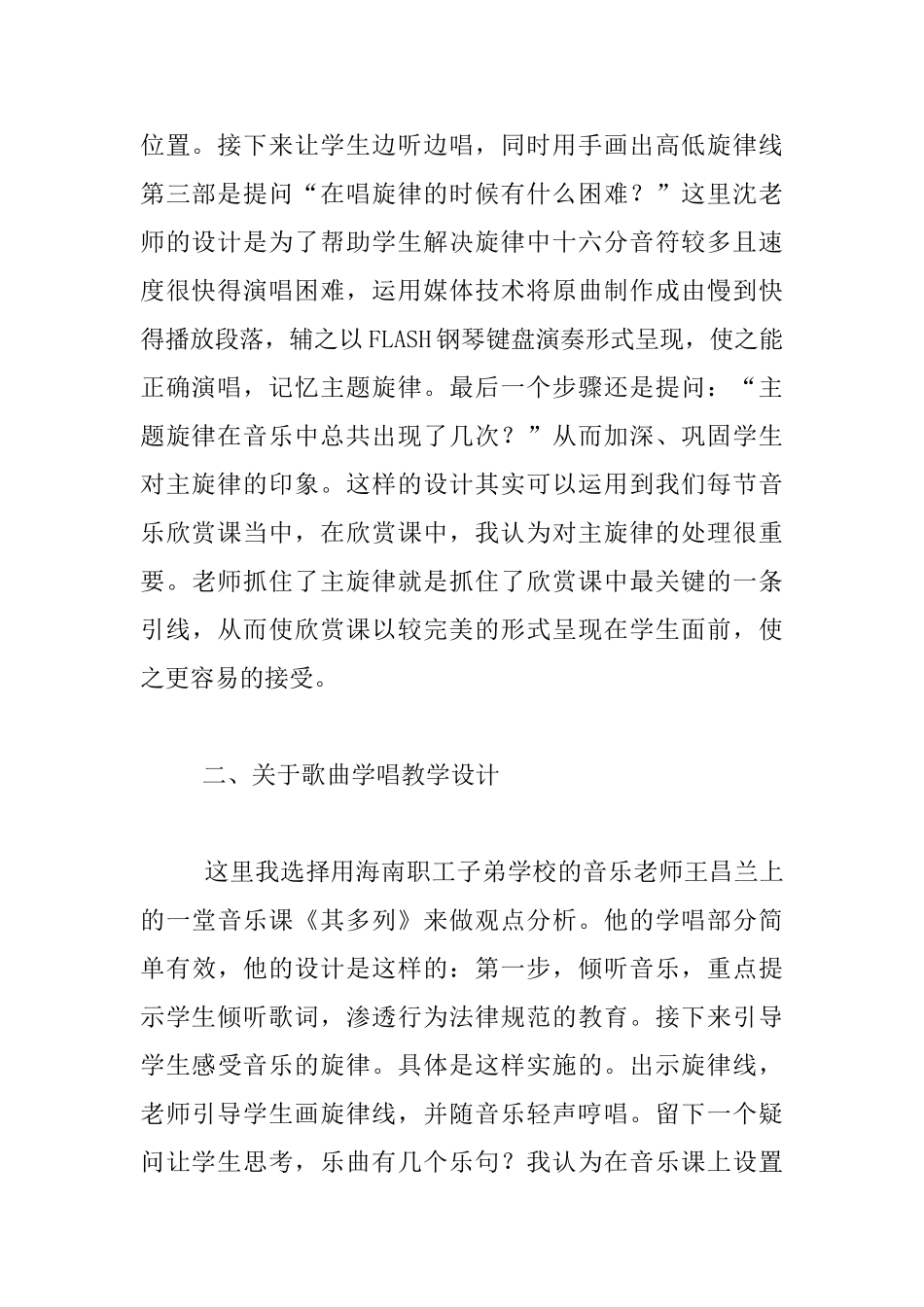 小学音乐送教下乡《梅花》、《其多列》观摩有感_第2页