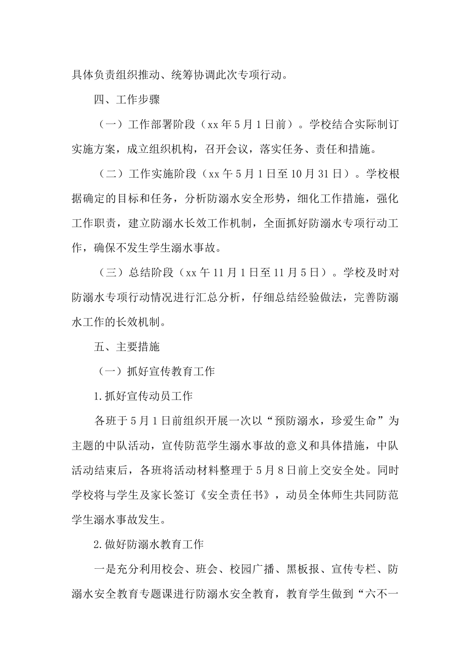 小学预防学生溺水专项整治工作方案_第2页