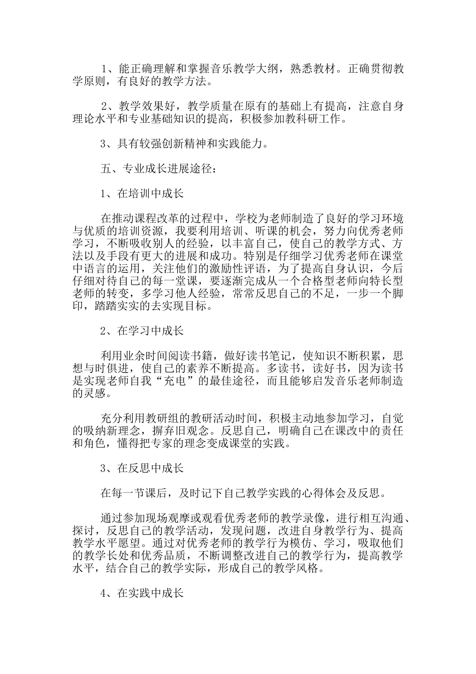 小学音乐老师个人职业发展三年规划_第2页