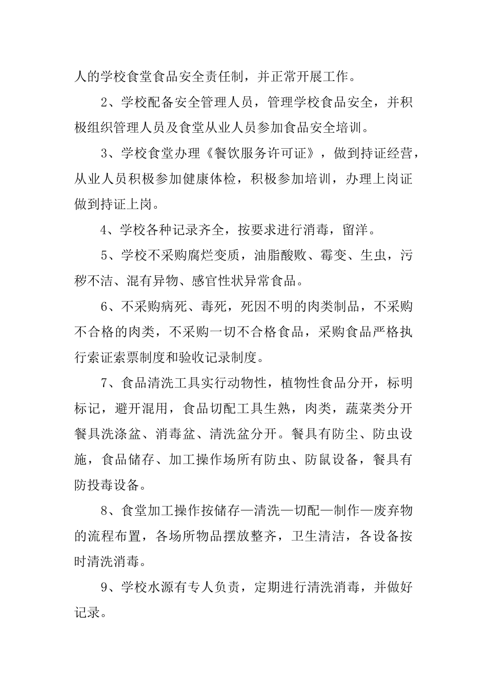 小学食品安全自查报告_第3页