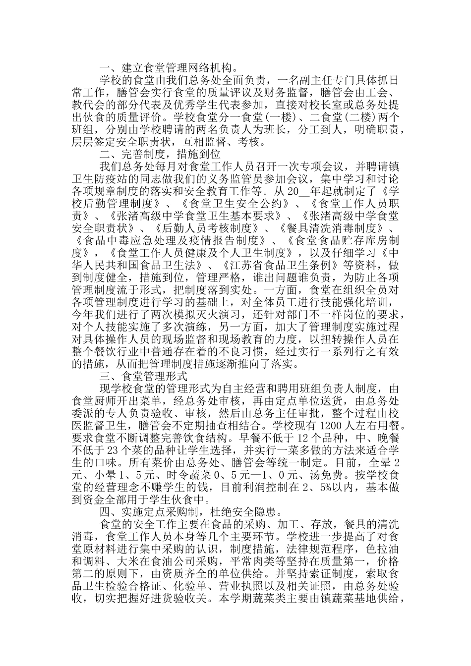 小学食堂培训心得体会5篇_第3页