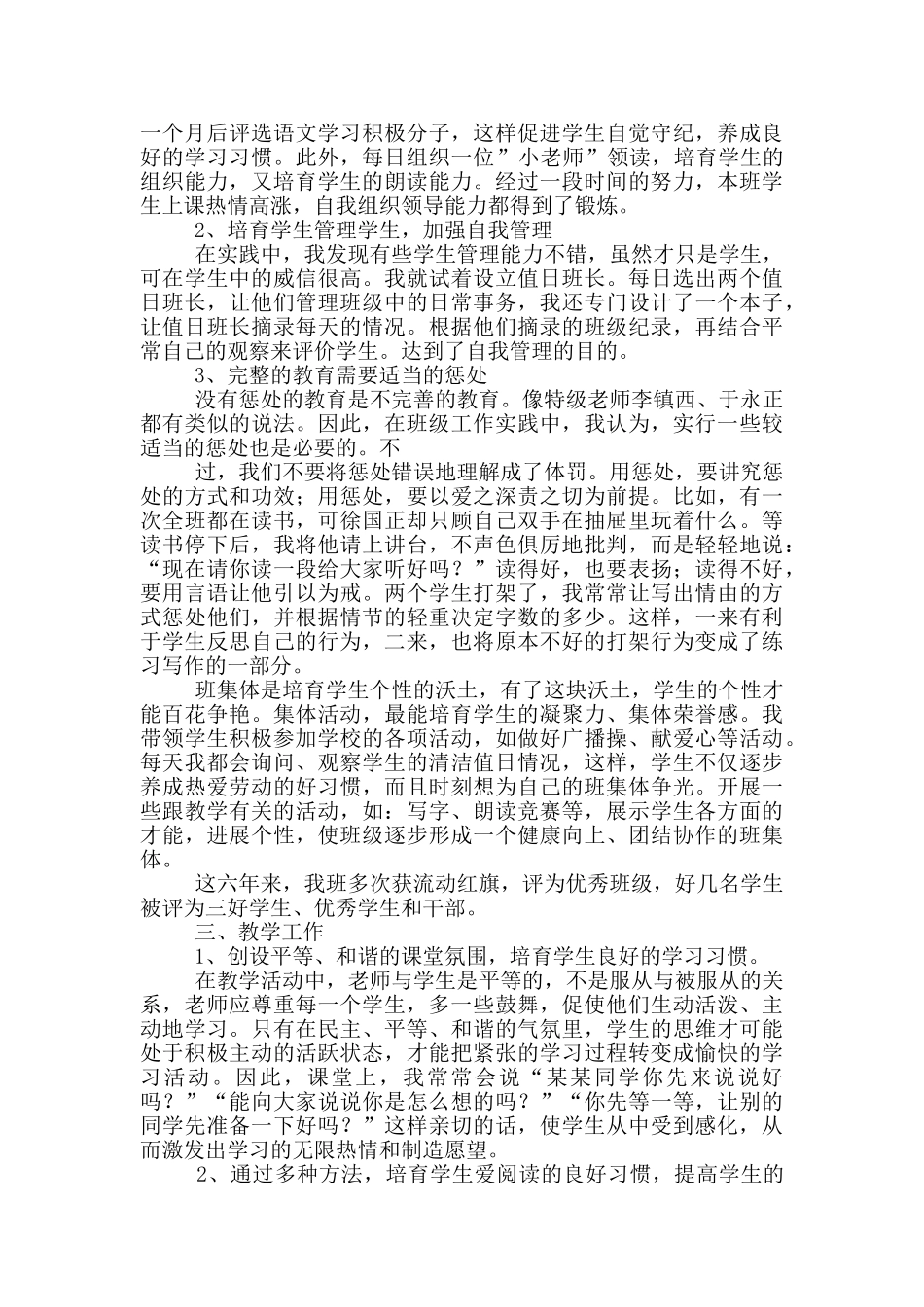 小学音乐评职教学工作总结_第3页