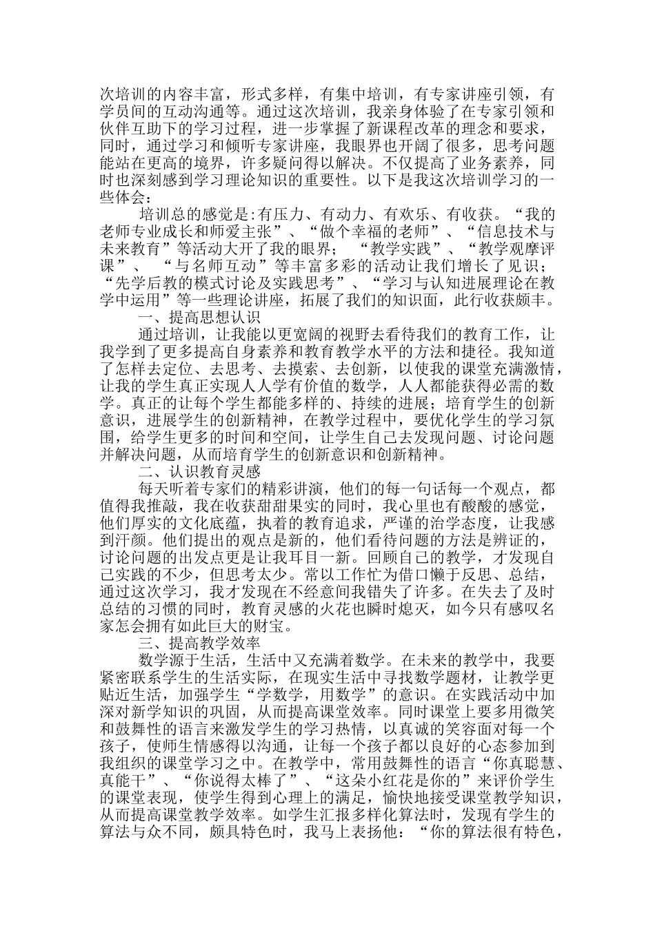 小学骨干教师网络提升培训心得三篇_第3页