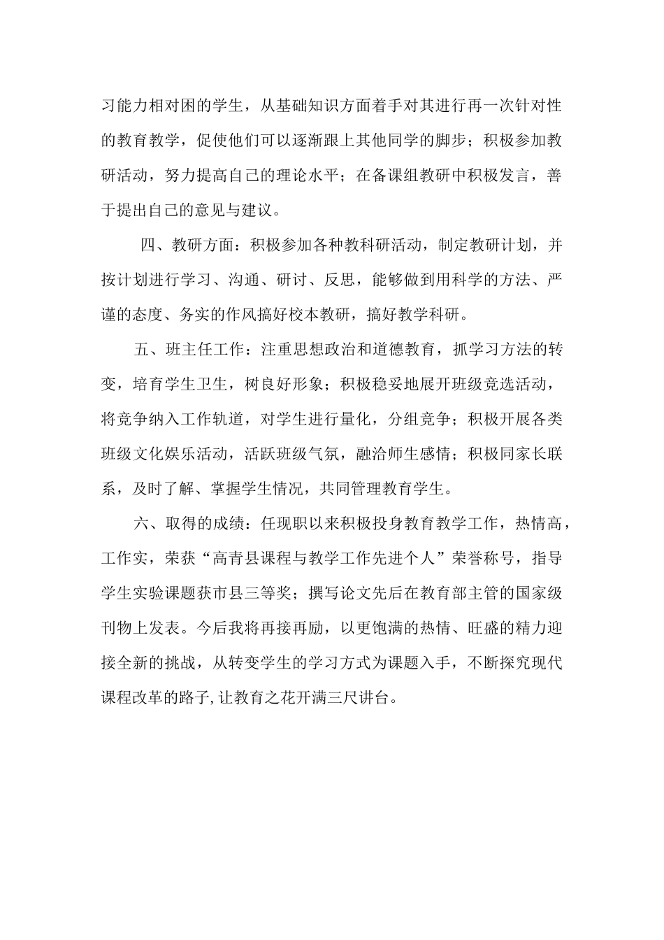 小学高级教师任现职个人工作总结_第2页