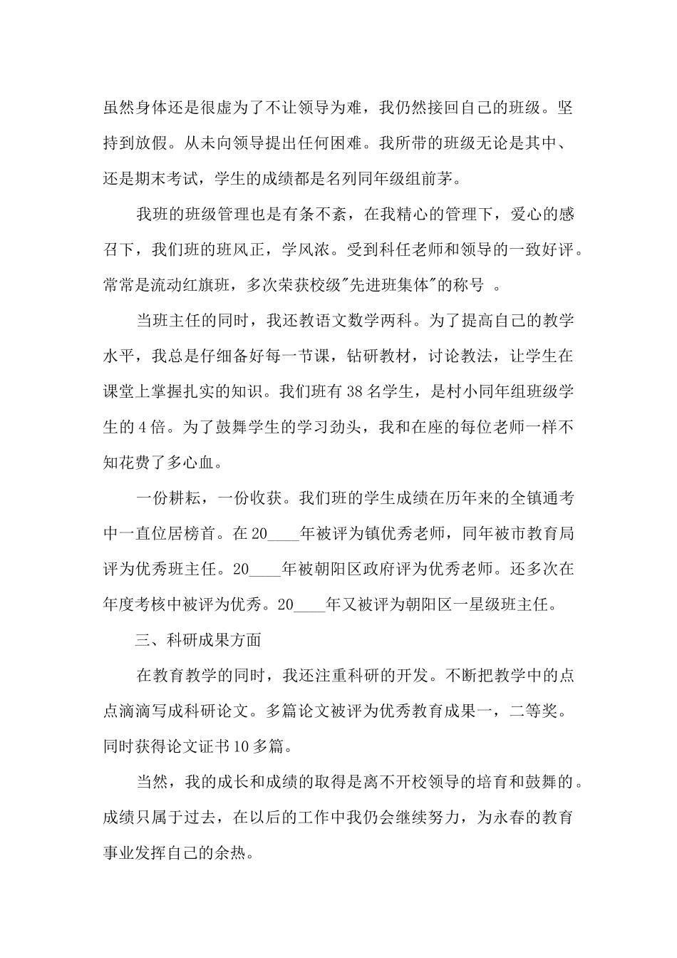 小学高级教师晋级个人工作述职报告_第2页