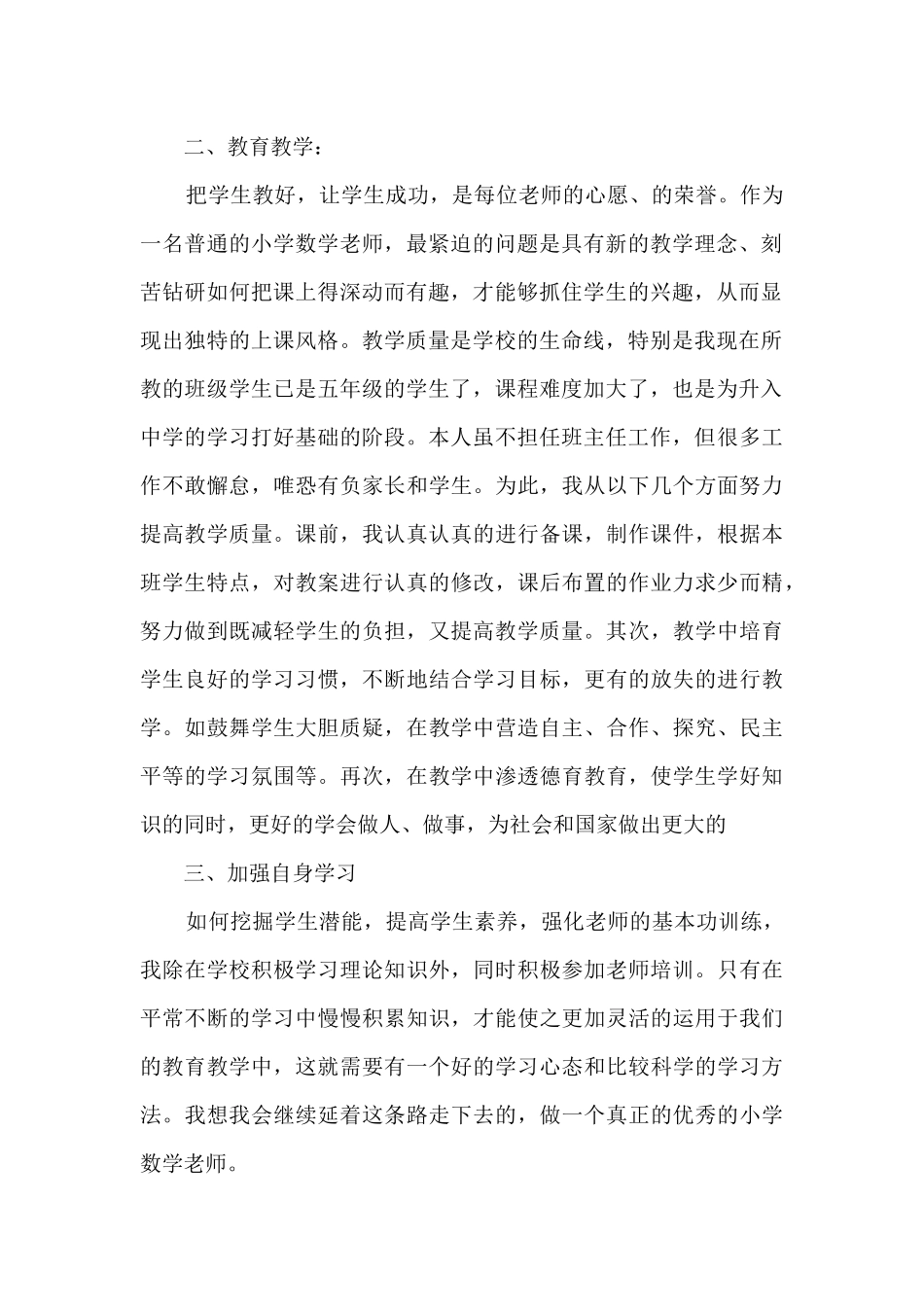 小学高级教师校园教学总结范文五篇_第2页