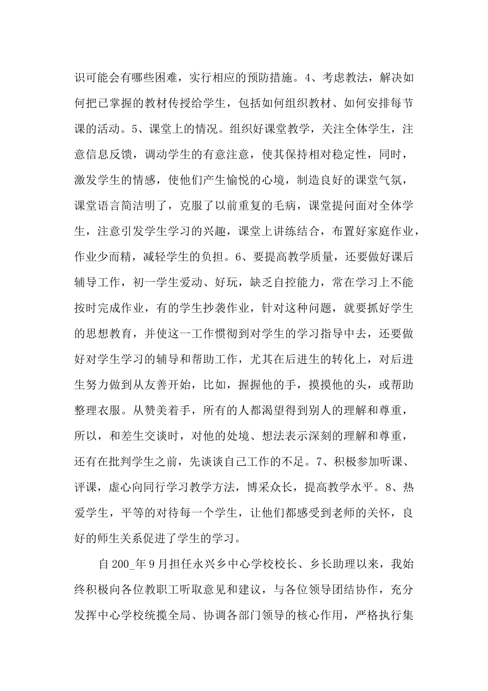 小学高级教师业务工作总结分享_第2页