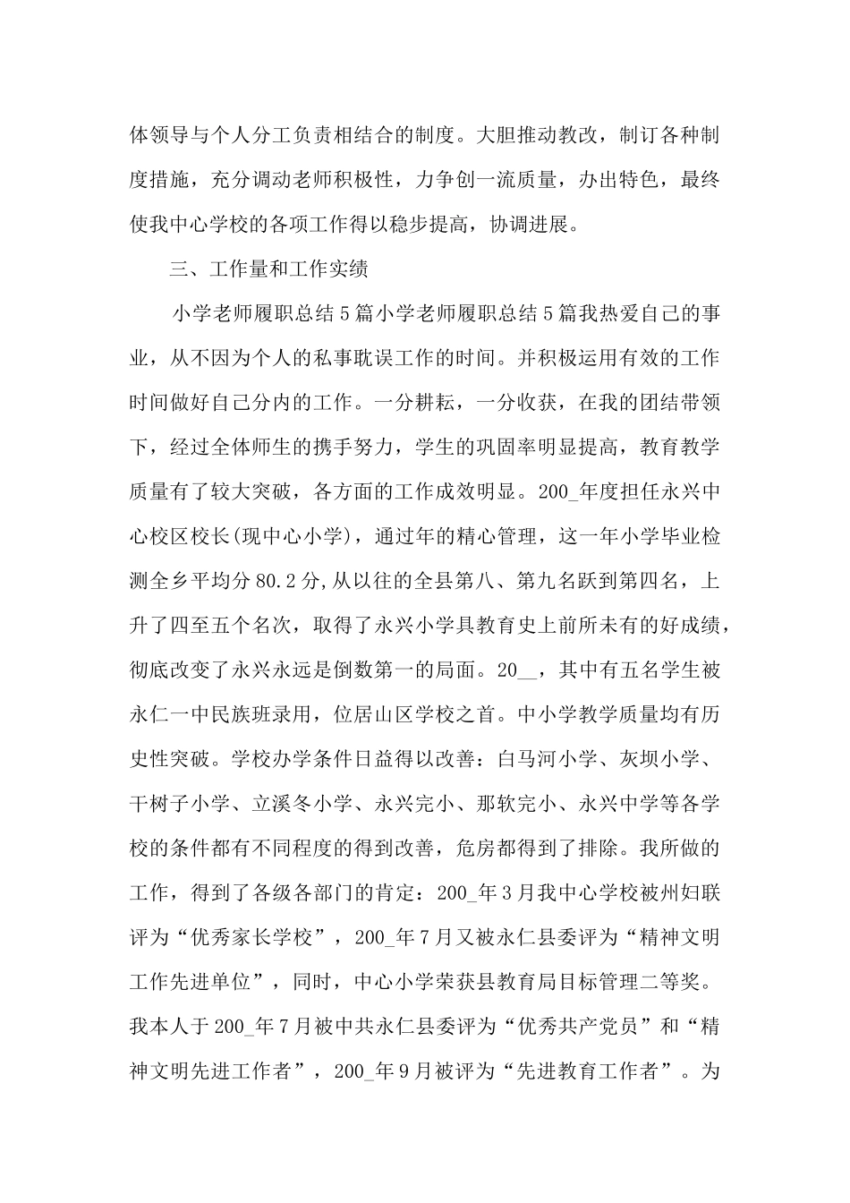 小学高级教师业务工作总结分享_第3页