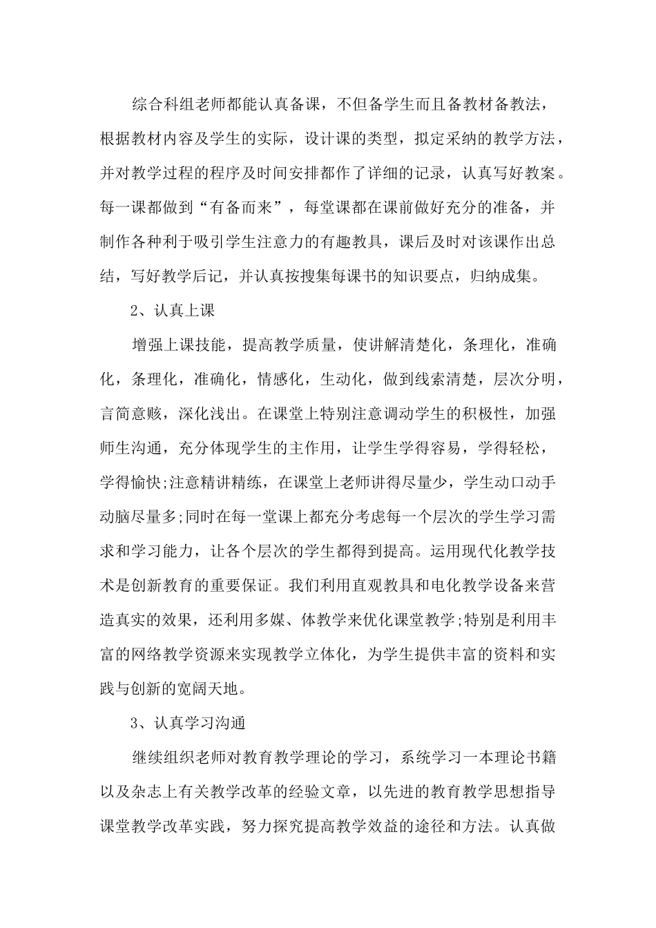 小学高级校园教师教学总结范文五篇_第2页