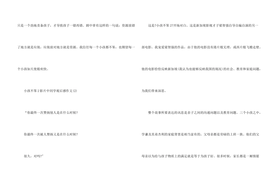 小孩不笨2影片中学生观后感2024年5篇_第3页