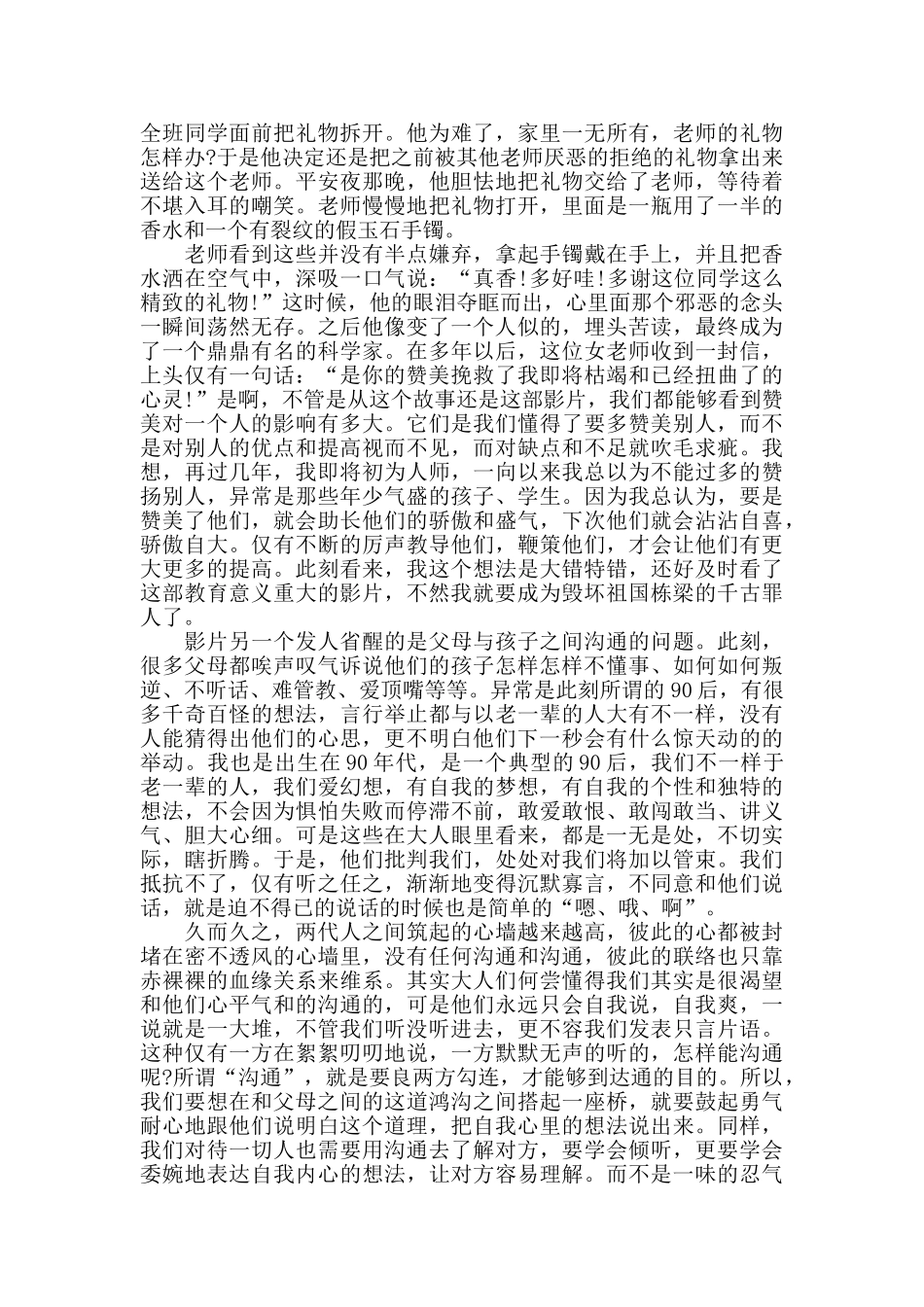 小孩不笨2电影观后感中小学5篇_第2页