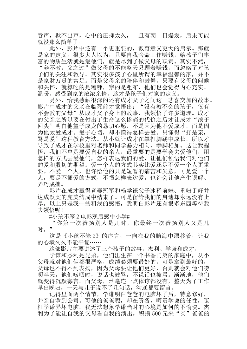 小孩不笨2电影观后感中小学5篇_第3页