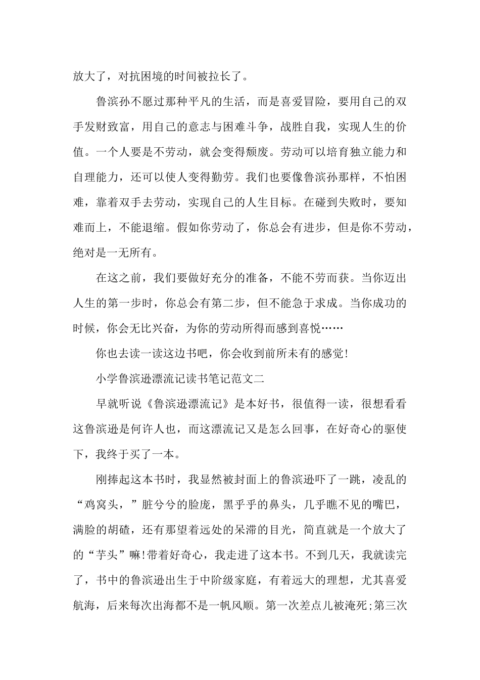 小学鲁滨逊漂流记读书笔记5篇_第2页